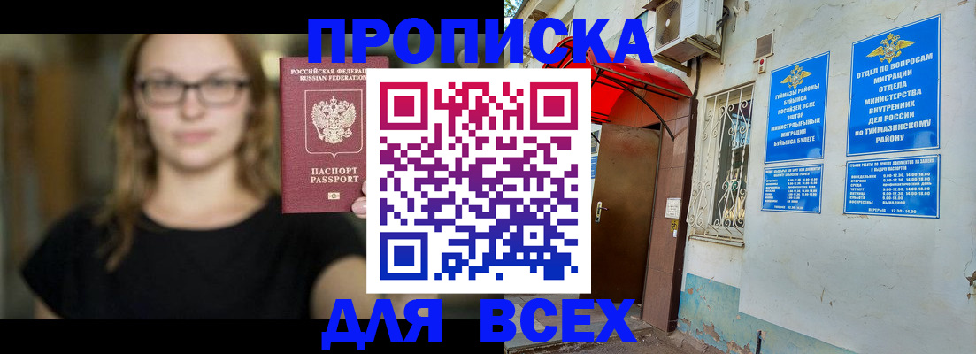 прописка от собственника в Ахтубинске