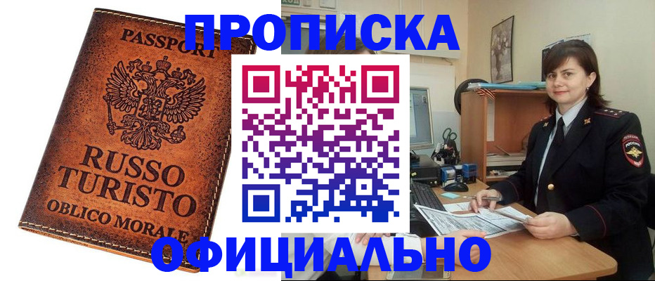 временная прописка в Ахтубинске